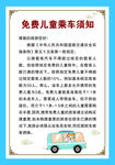 乘车须知