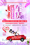 婚车租赁