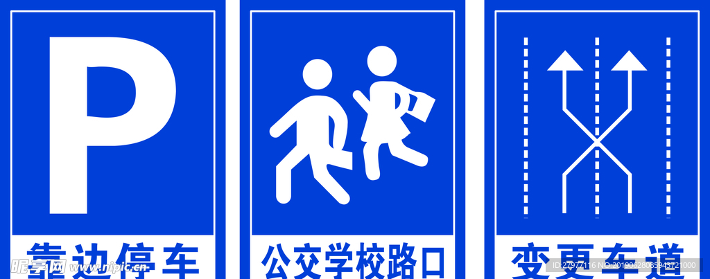 靠边停车