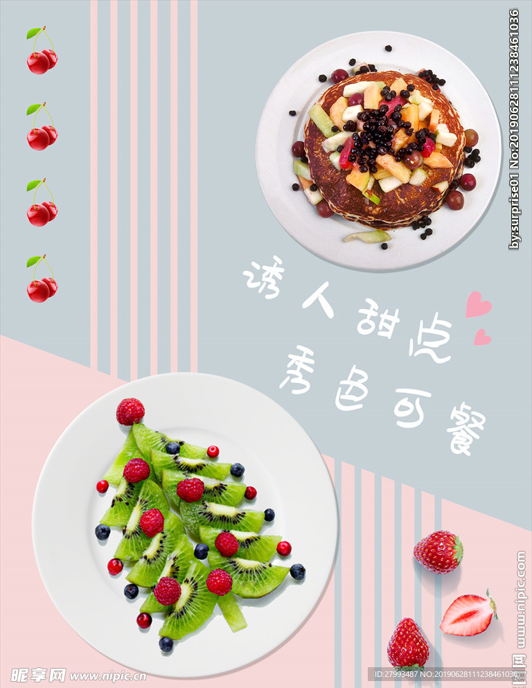 甜点