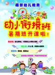 暑假班 辅导班 托管班 开课啦