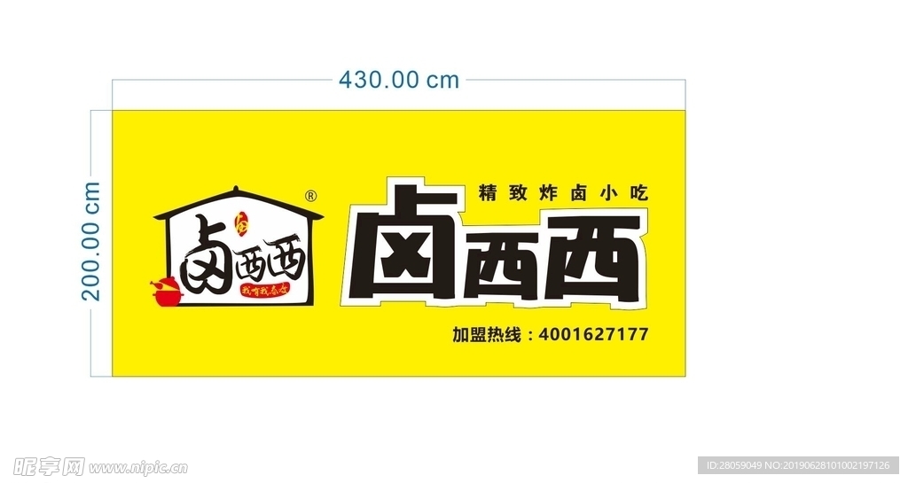 卤西西门头字