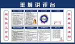 班前讲评台