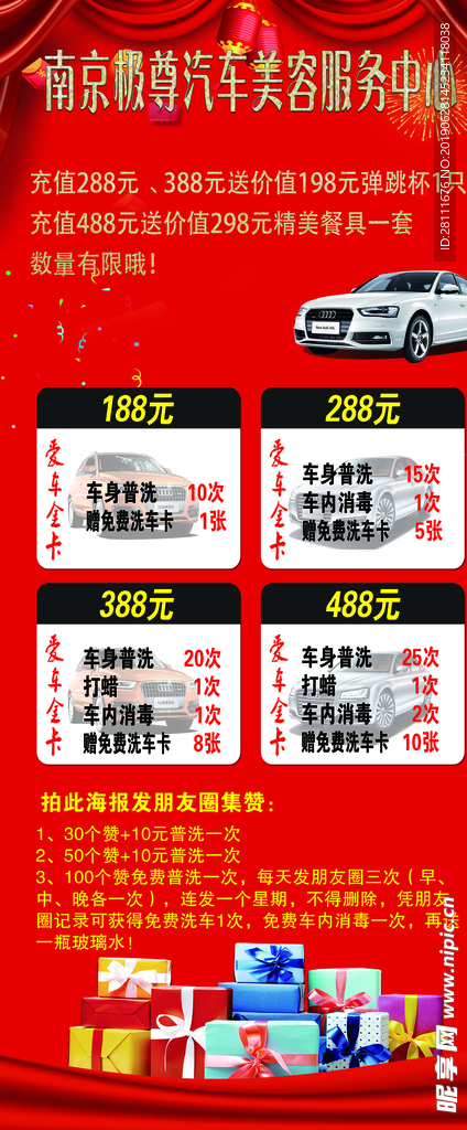 盛大开业 汽车活动海报