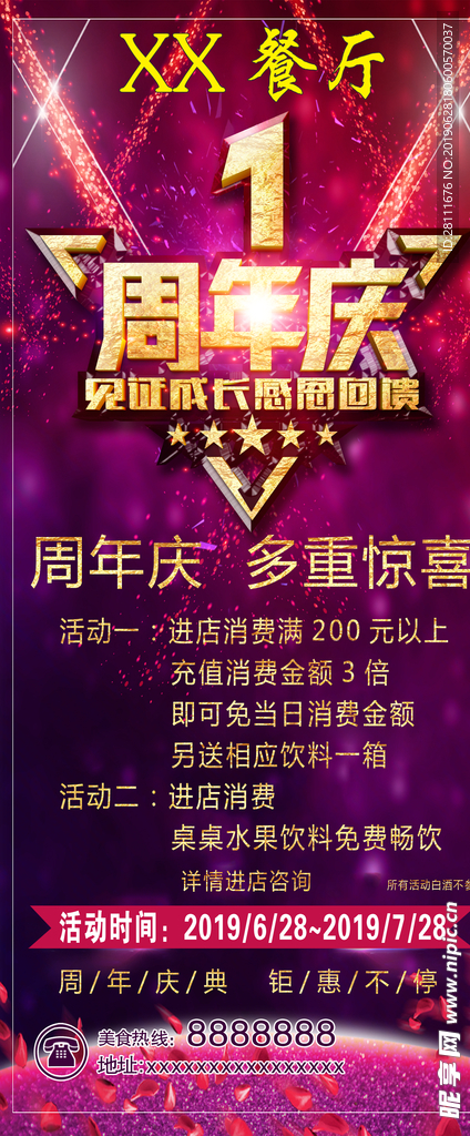周年庆海报
