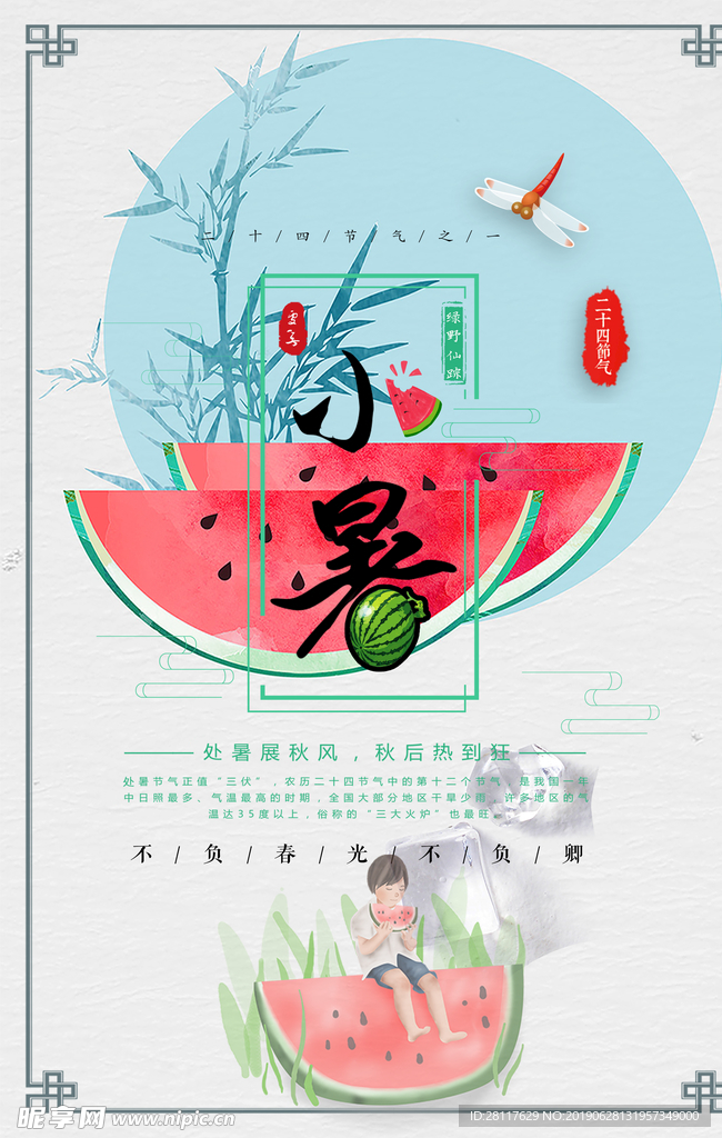 小暑