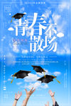 青春不散场