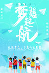 毕业季