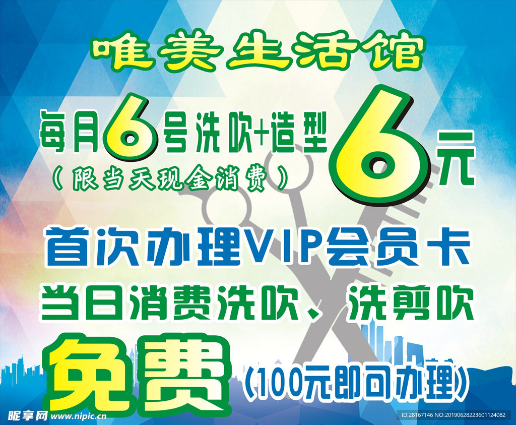 美发活动