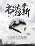 书法招生