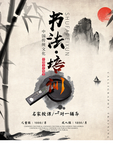 书法招生