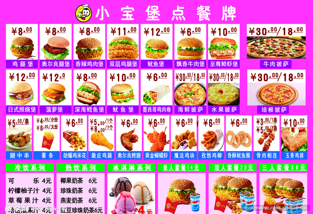 汉堡炸鸡点餐牌