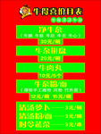 牛杂价目表