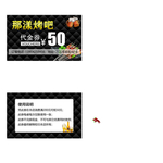 烧烤名片