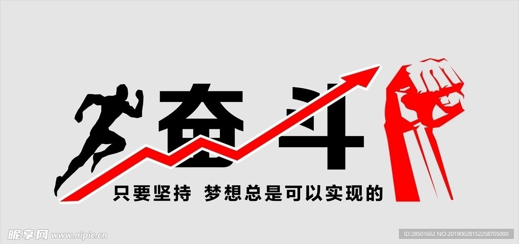 奋斗 办公室文化墙 企业文化墙