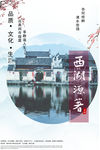 西湖源著
