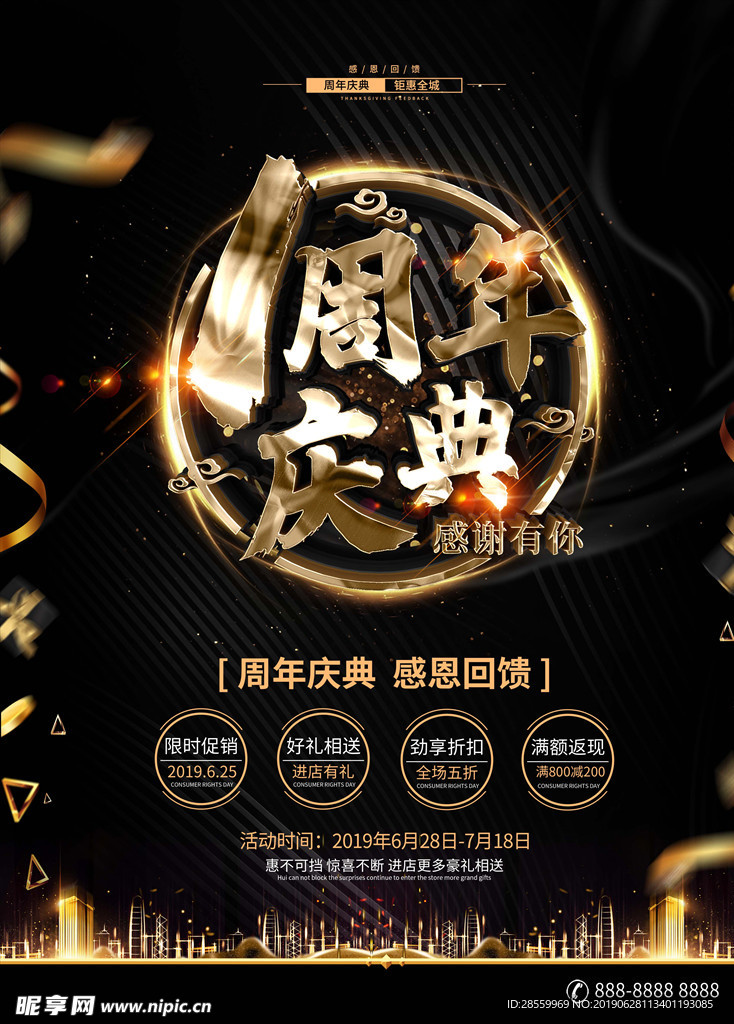 1周年庆典海报