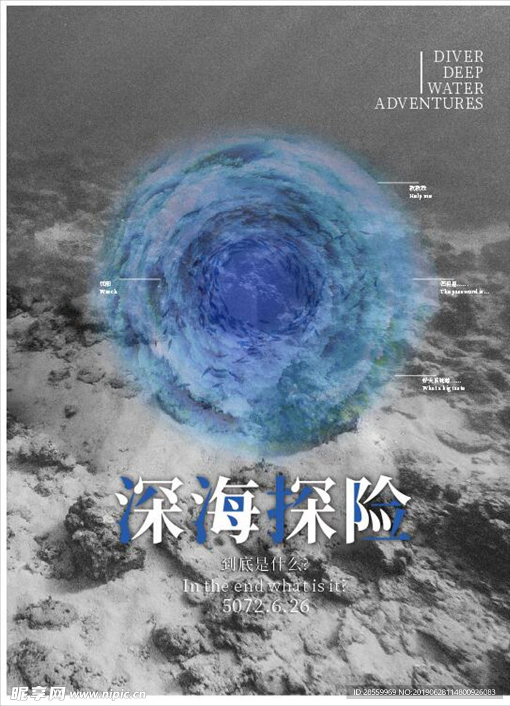 深海探险海报