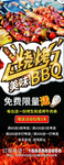 美味烧烤BBQ展架