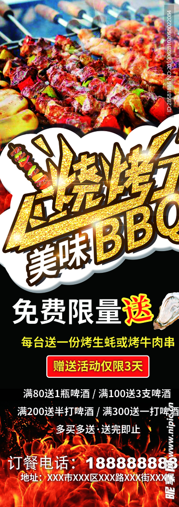 美味烧烤BBQ展架