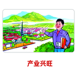 新农村建设