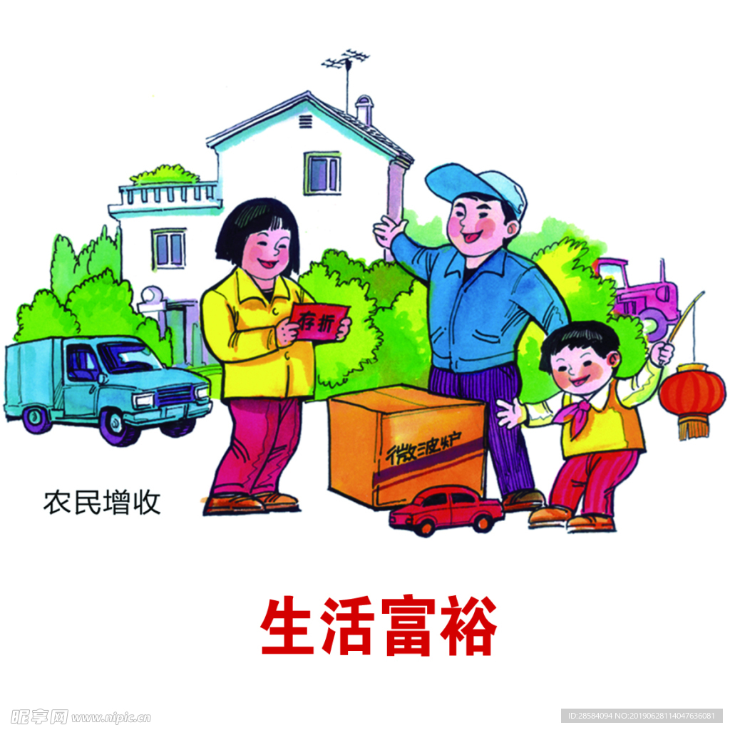 新农村建设