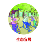 新农村建设