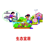 新农村建设