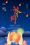 简约清新大气中元节海报