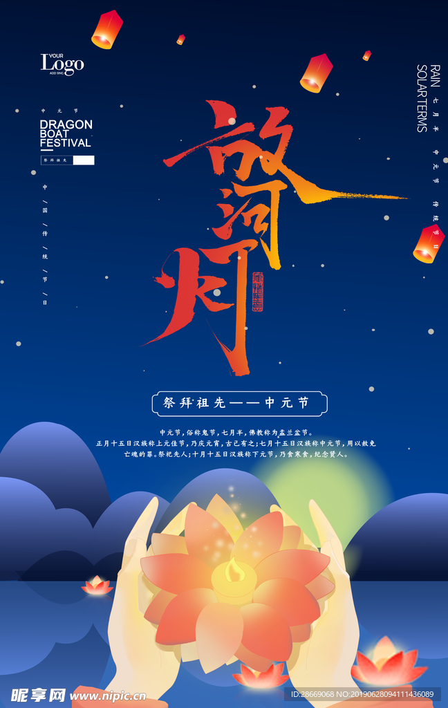 简约清新大气中元节海报