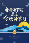 卡通扁平中秋节海报
