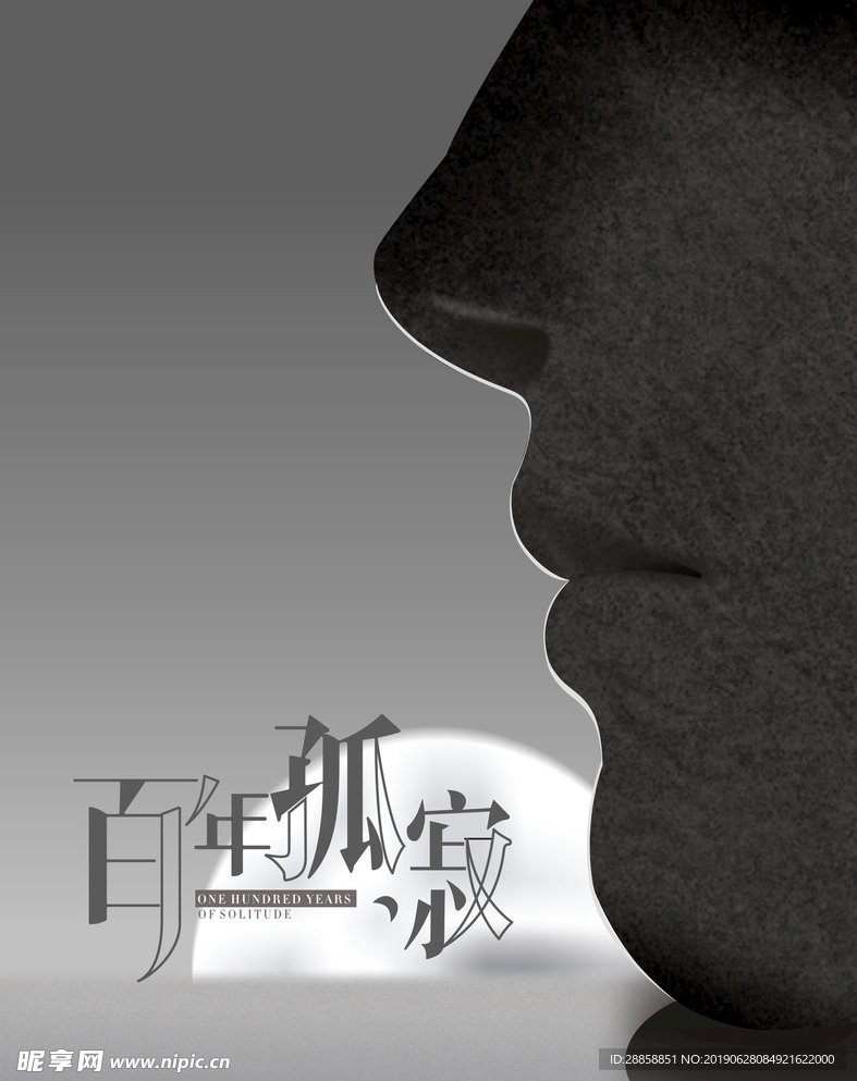 百年孤寂