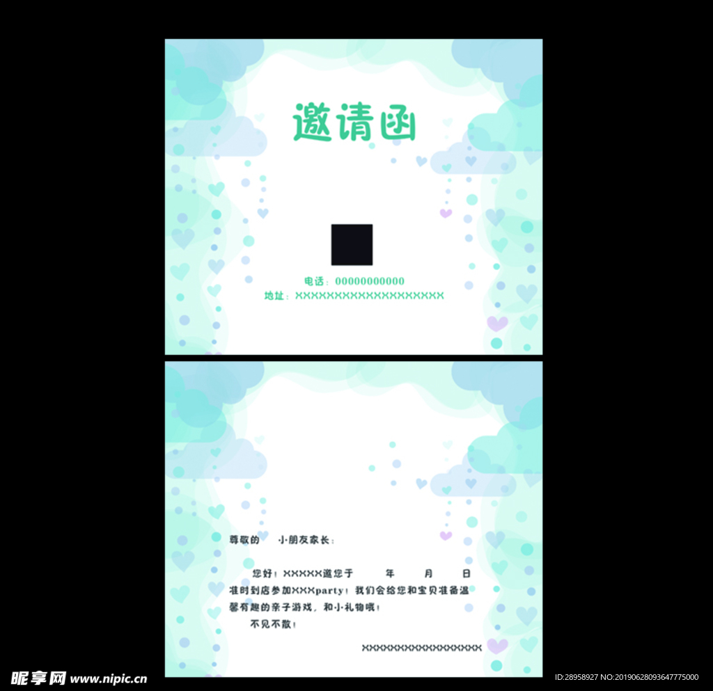邀请函