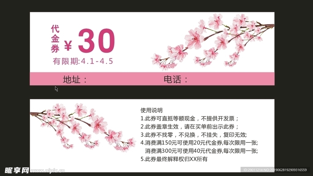 代金券