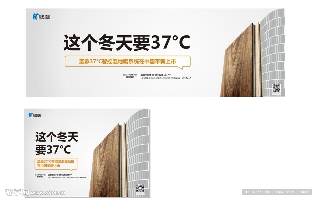 木地板海报