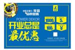 开业总是最优惠