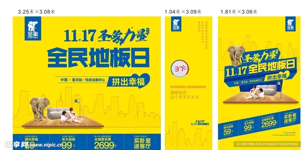 全民地板日