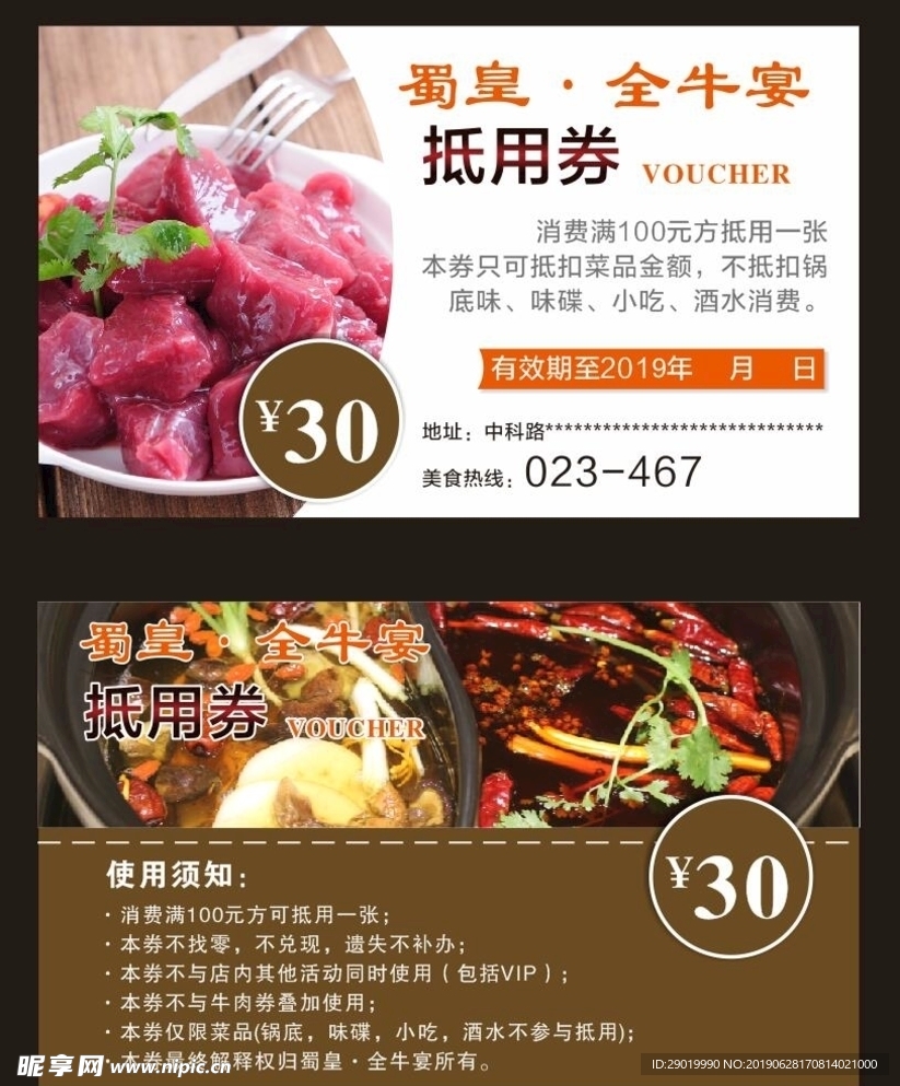 代金券