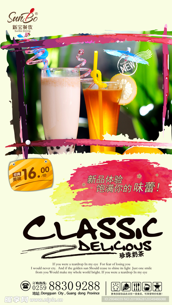 珍珠奶茶