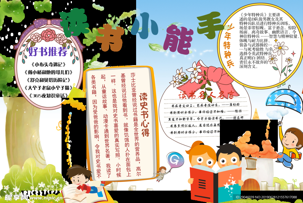 小报模板