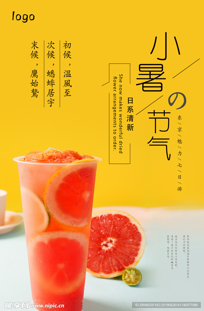 小暑