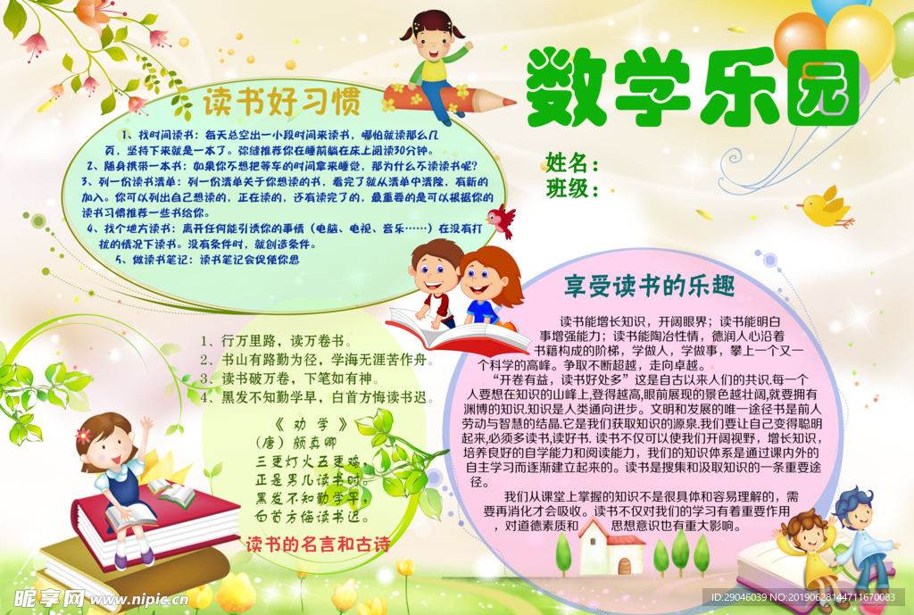 数学乐园