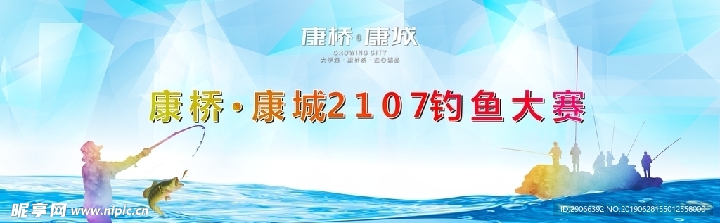 钓鱼大赛