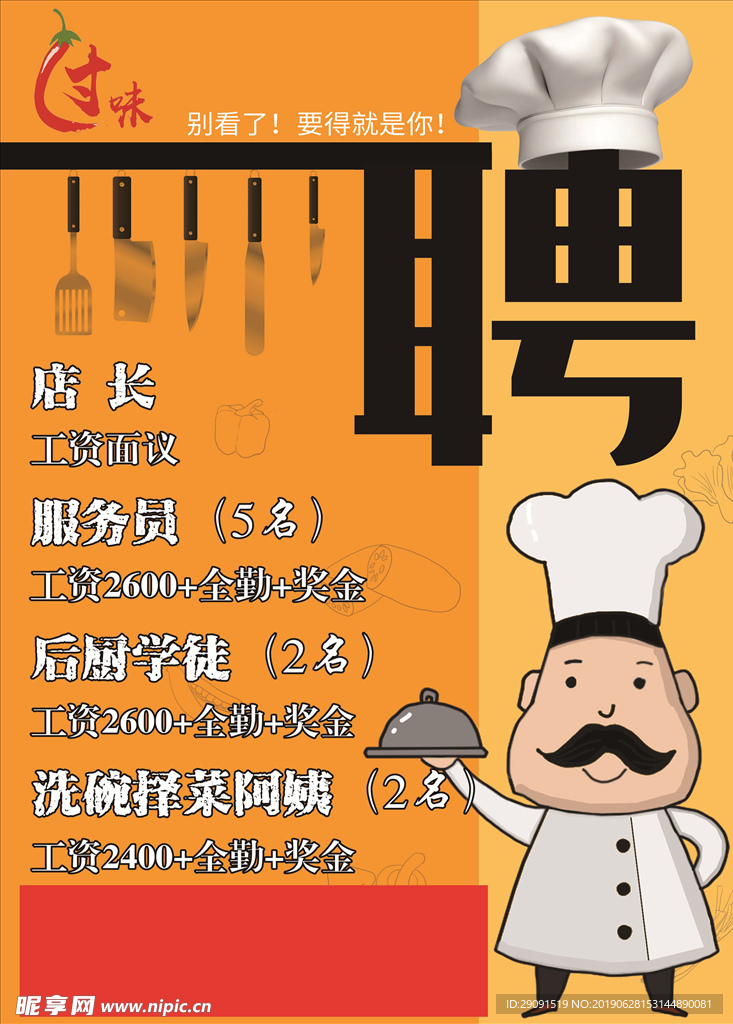 招聘海报