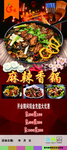 麻辣香锅