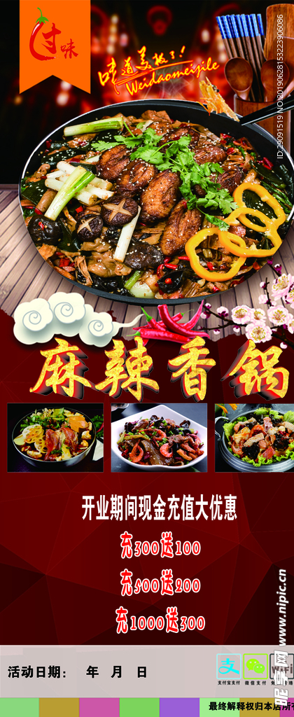 麻辣香锅