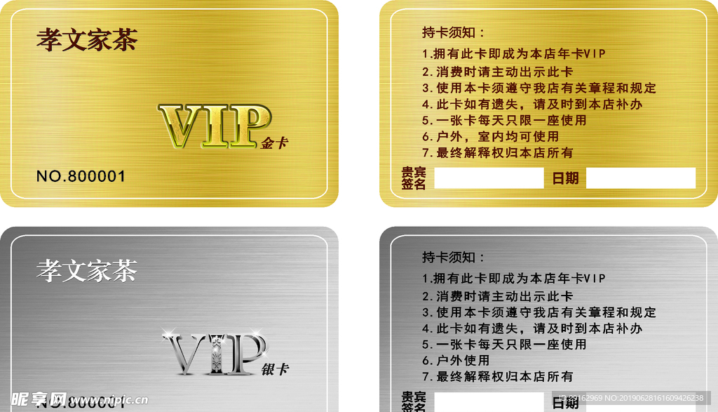 金卡 银卡VIP卡
