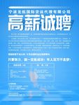 高薪诚聘