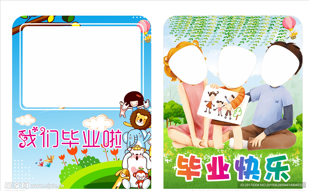 幼儿园拍照卡通相框边框