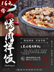 烤肉拌饭美食海报